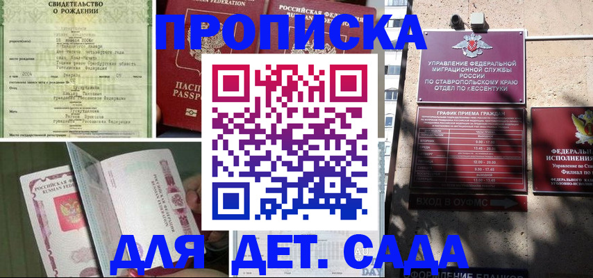 прописка для школы в Избербаше